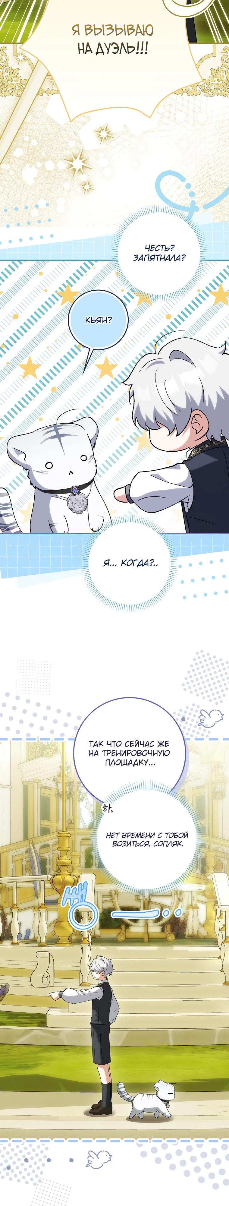 Манга Принцесса Белого Тигра не опасна - Глава 18 Страница 9