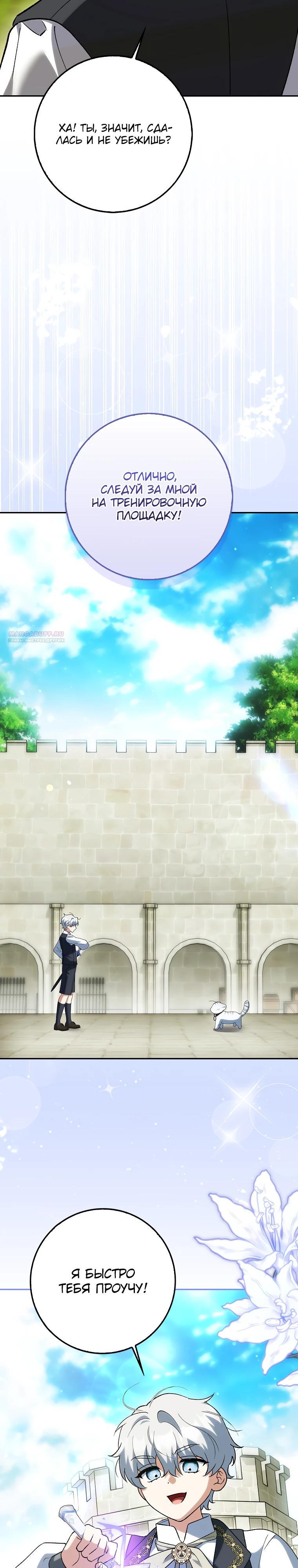 Манга Принцесса Белого Тигра не опасна - Глава 18 Страница 14