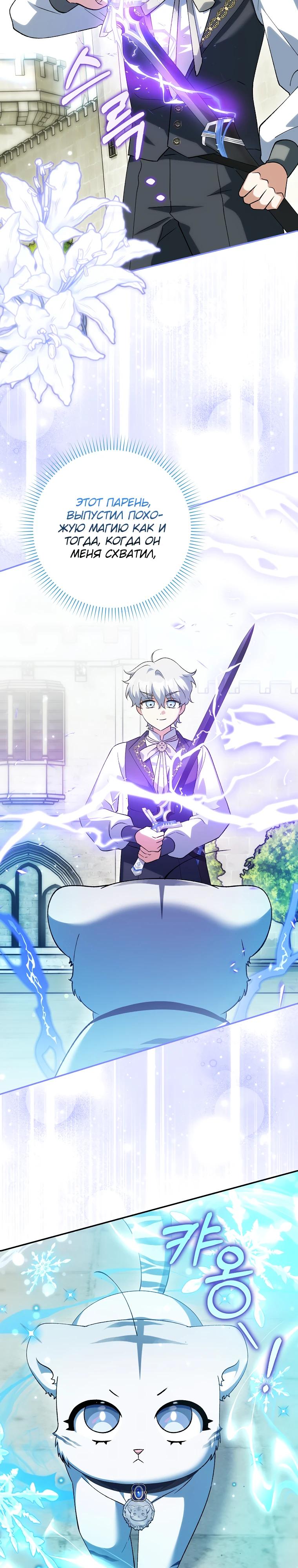 Манга Принцесса Белого Тигра не опасна - Глава 18 Страница 15