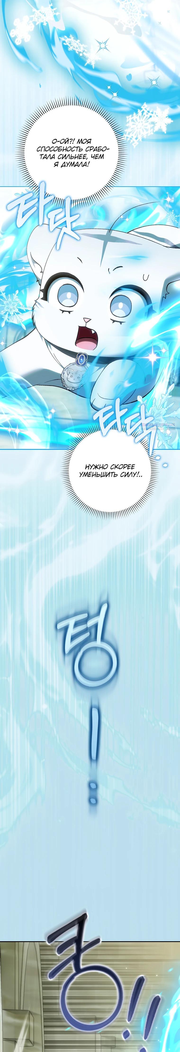 Манга Принцесса Белого Тигра не опасна - Глава 18 Страница 18