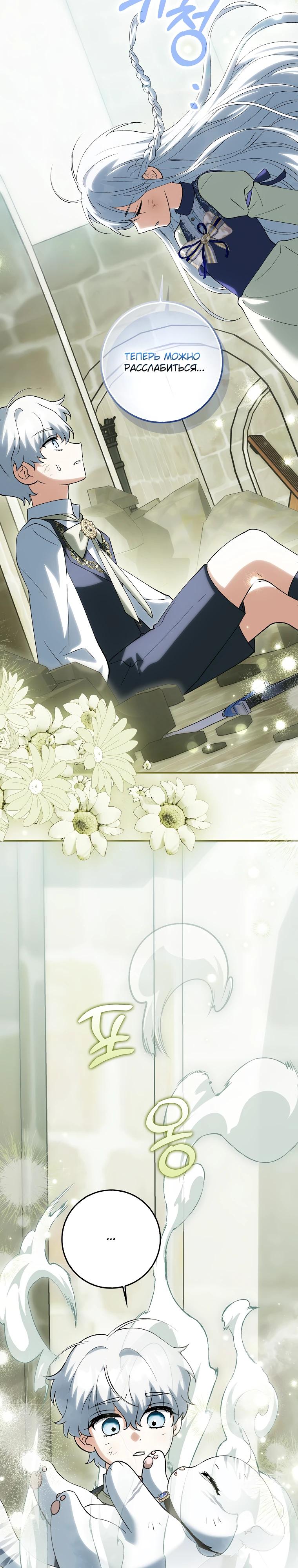 Манга Принцесса Белого Тигра не опасна - Глава 18 Страница 25