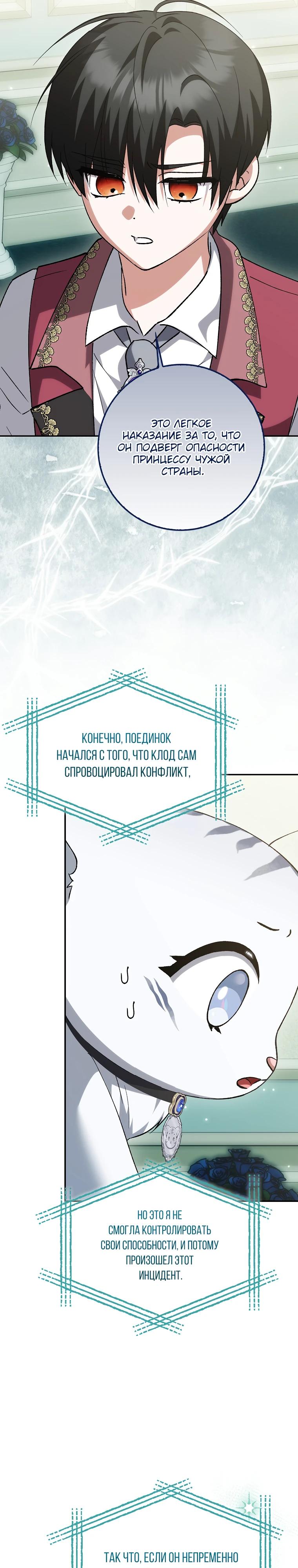 Манга Принцесса Белого Тигра не опасна - Глава 18 Страница 31