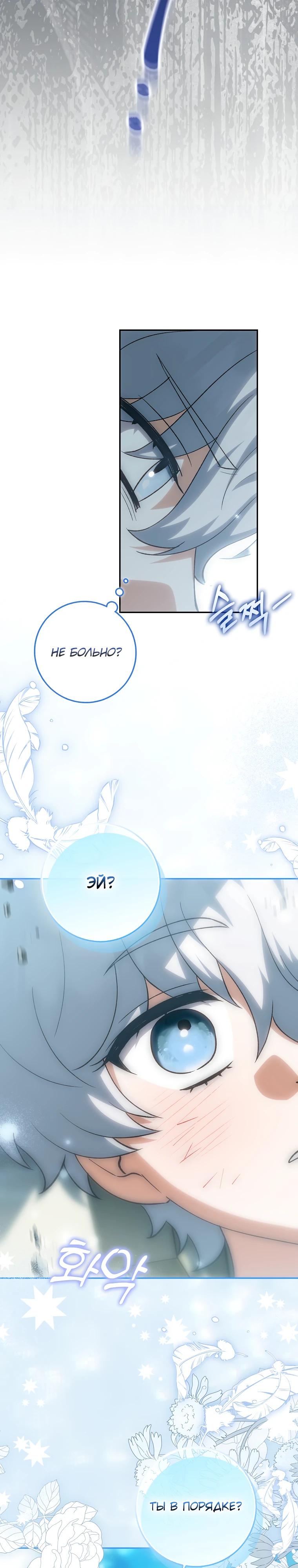 Манга Принцесса Белого Тигра не опасна - Глава 18 Страница 23