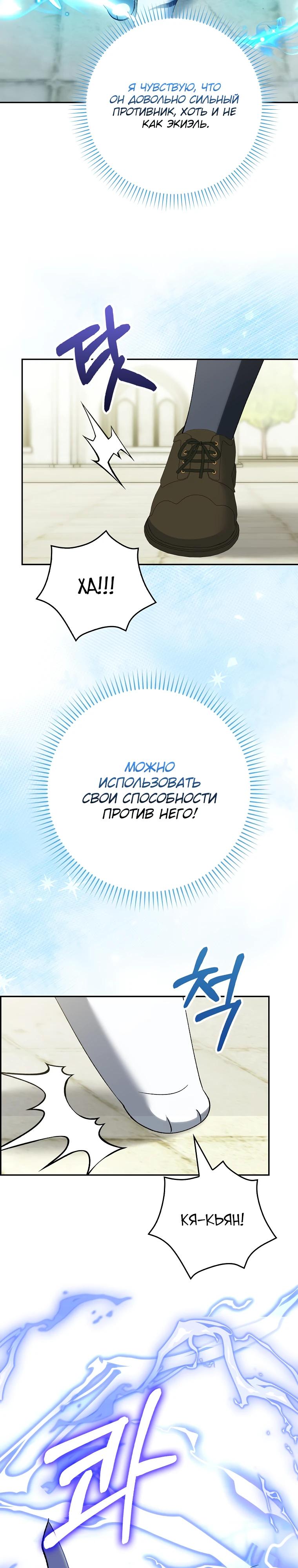 Манга Принцесса Белого Тигра не опасна - Глава 18 Страница 16