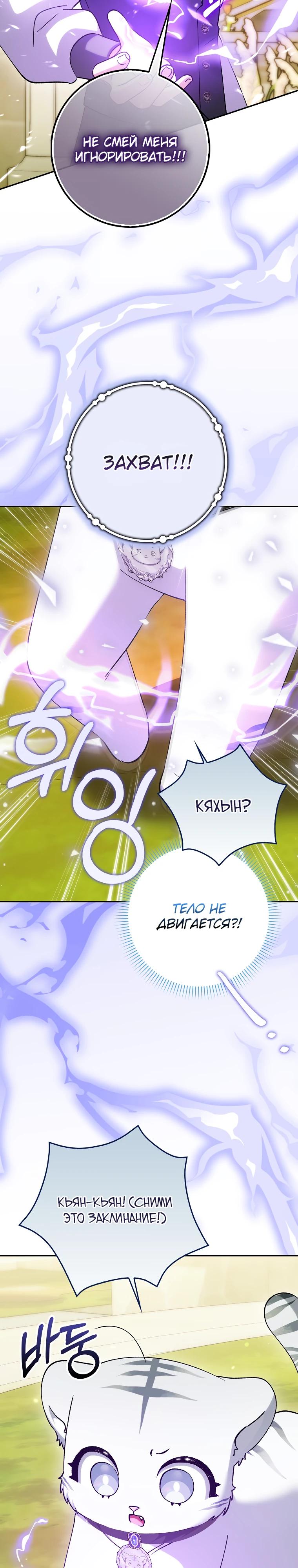 Манга Принцесса Белого Тигра не опасна - Глава 18 Страница 11