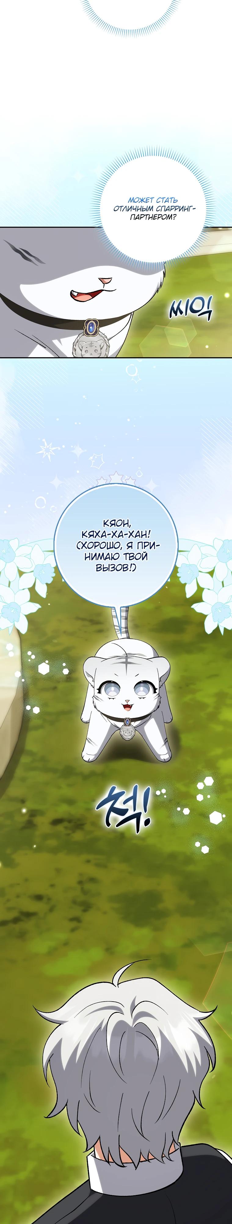 Манга Принцесса Белого Тигра не опасна - Глава 18 Страница 13