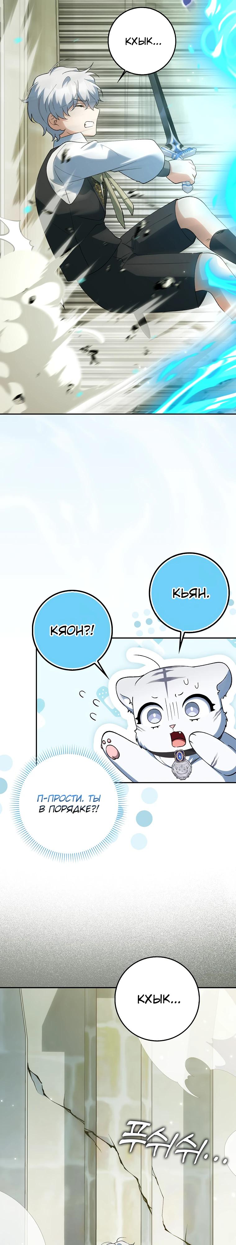 Манга Принцесса Белого Тигра не опасна - Глава 18 Страница 19