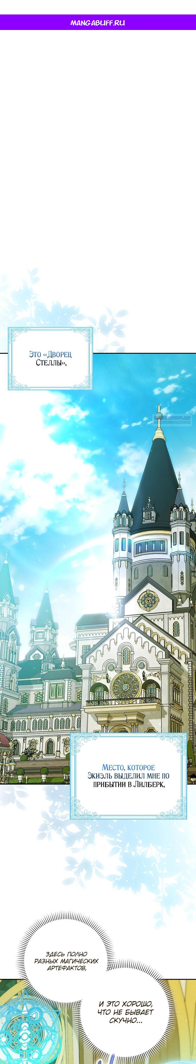 Манга Принцесса Белого Тигра не опасна - Глава 18 Страница 1