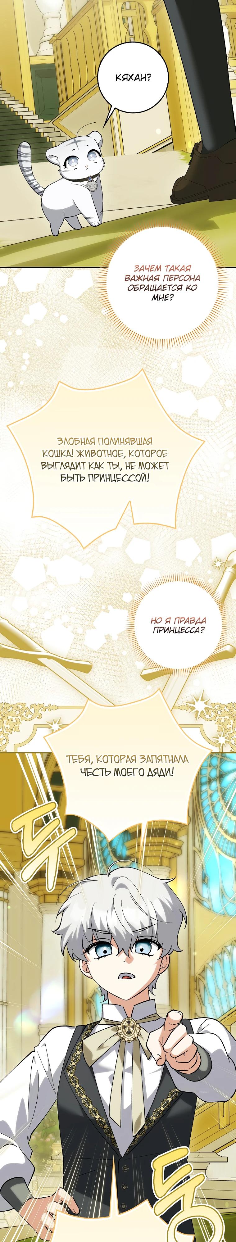 Манга Принцесса Белого Тигра не опасна - Глава 18 Страница 8
