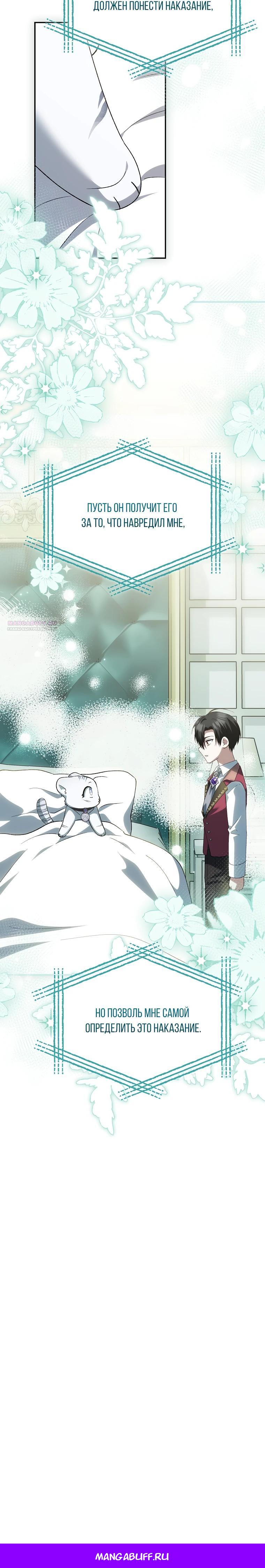 Манга Принцесса Белого Тигра не опасна - Глава 18 Страница 32