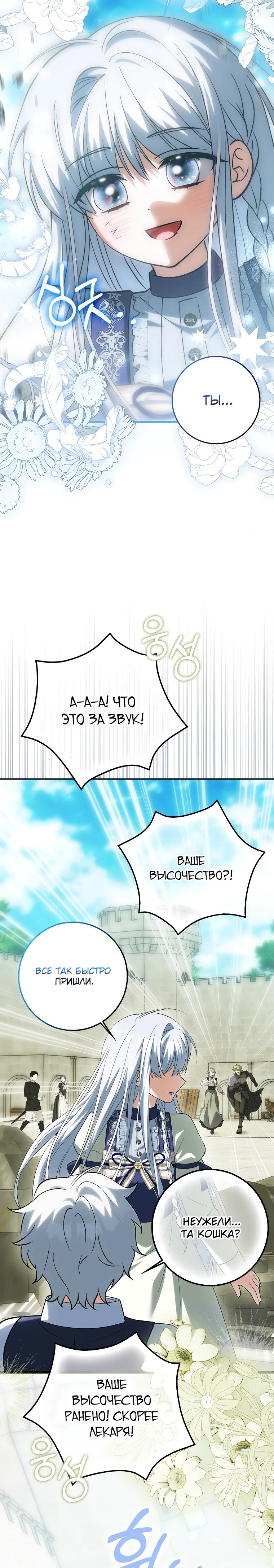 Манга Принцесса Белого Тигра не опасна - Глава 18 Страница 24