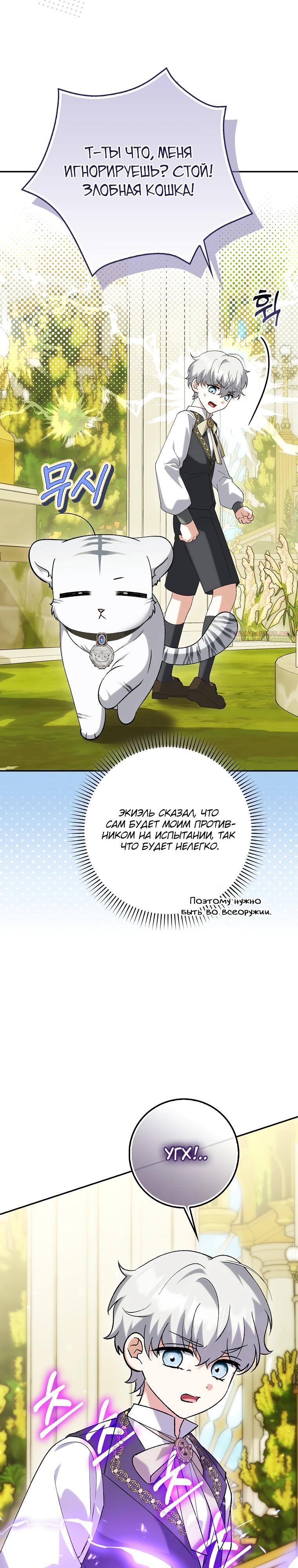 Манга Принцесса Белого Тигра не опасна - Глава 18 Страница 10