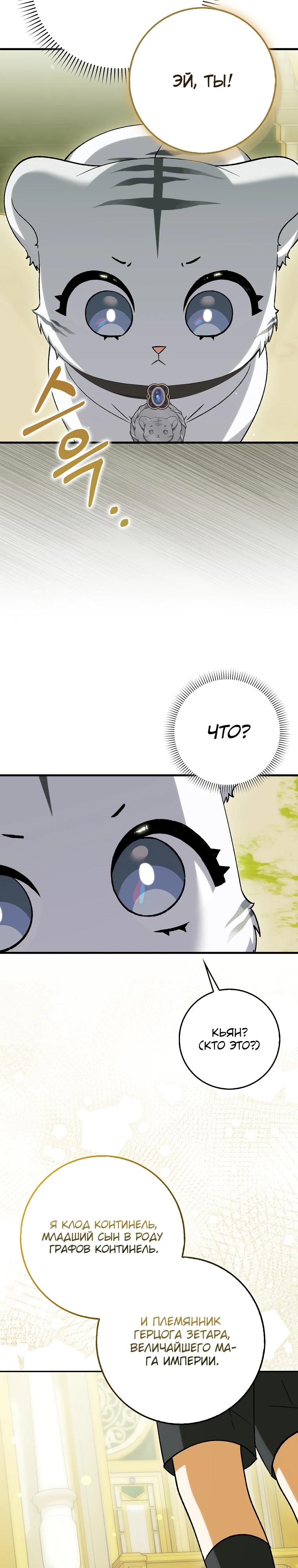 Манга Принцесса Белого Тигра не опасна - Глава 18 Страница 7