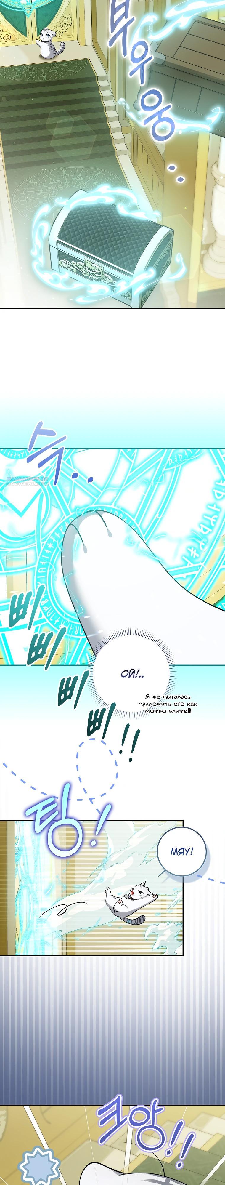 Манга Принцесса Белого Тигра не опасна - Глава 18 Страница 2