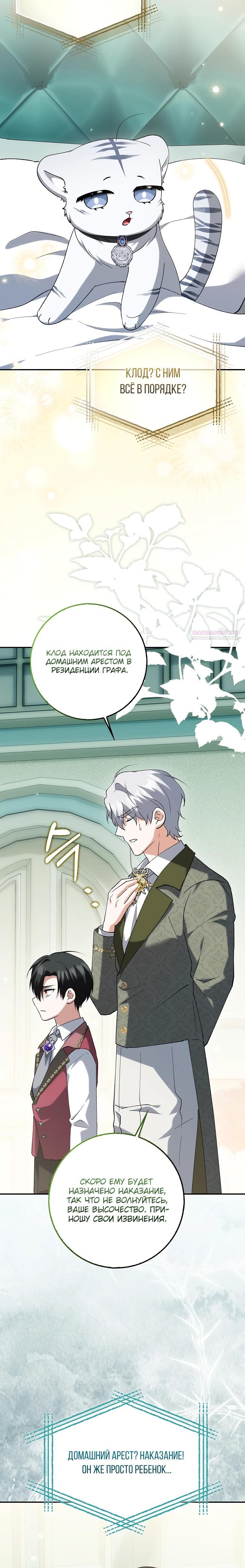 Манга Принцесса Белого Тигра не опасна - Глава 18 Страница 30