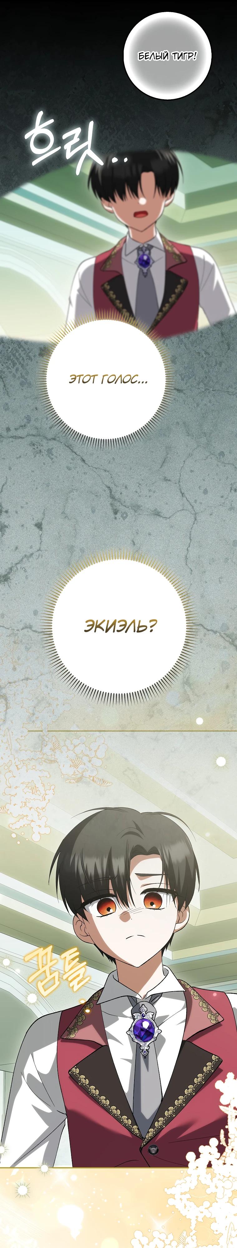 Манга Принцесса Белого Тигра не опасна - Глава 18 Страница 27