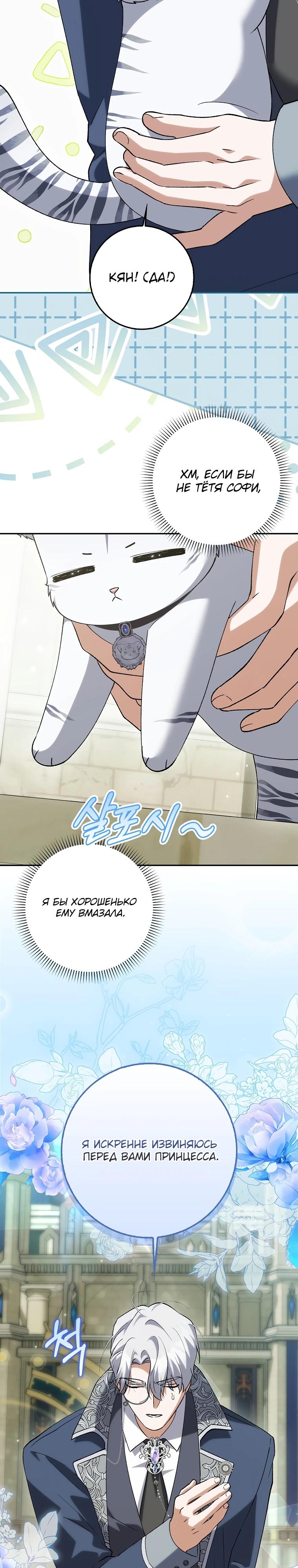 Манга Принцесса Белого Тигра не опасна - Глава 17 Страница 23