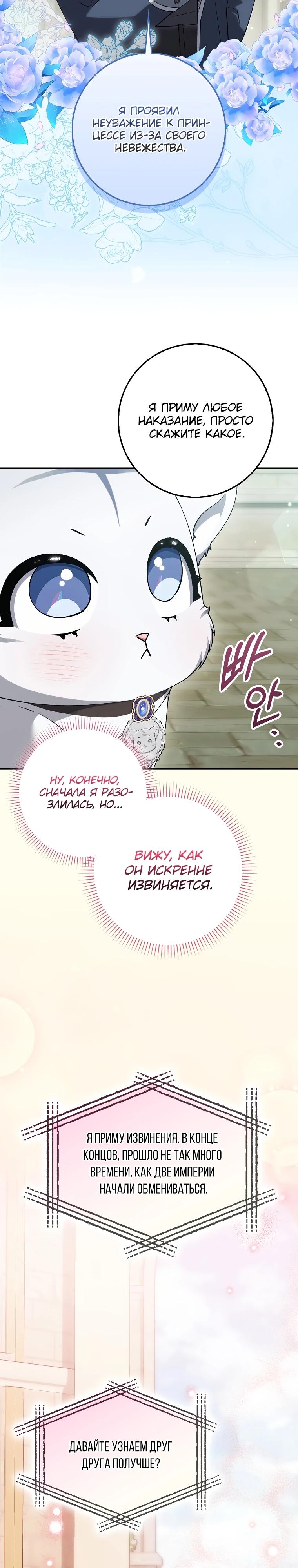 Манга Принцесса Белого Тигра не опасна - Глава 17 Страница 24