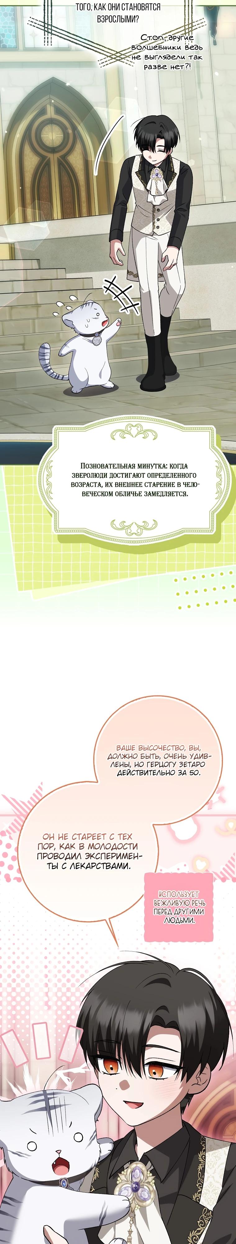 Манга Принцесса Белого Тигра не опасна - Глава 17 Страница 15