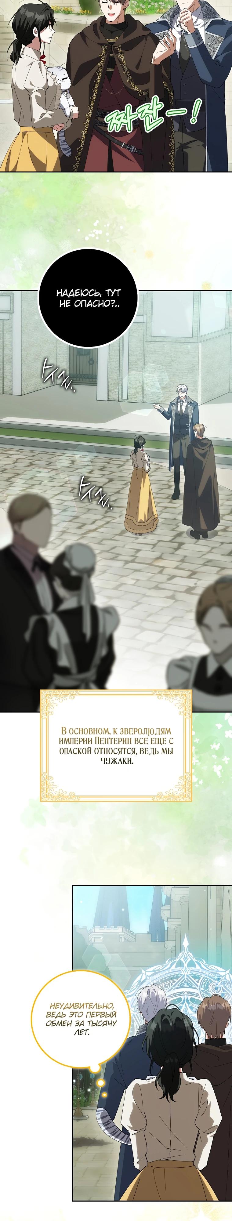 Манга Принцесса Белого Тигра не опасна - Глава 17 Страница 28