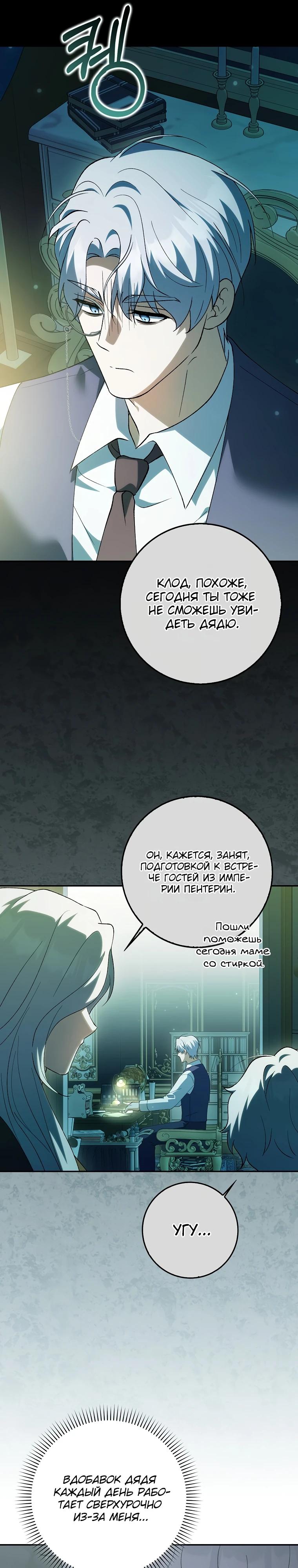 Манга Принцесса Белого Тигра не опасна - Глава 17 Страница 31