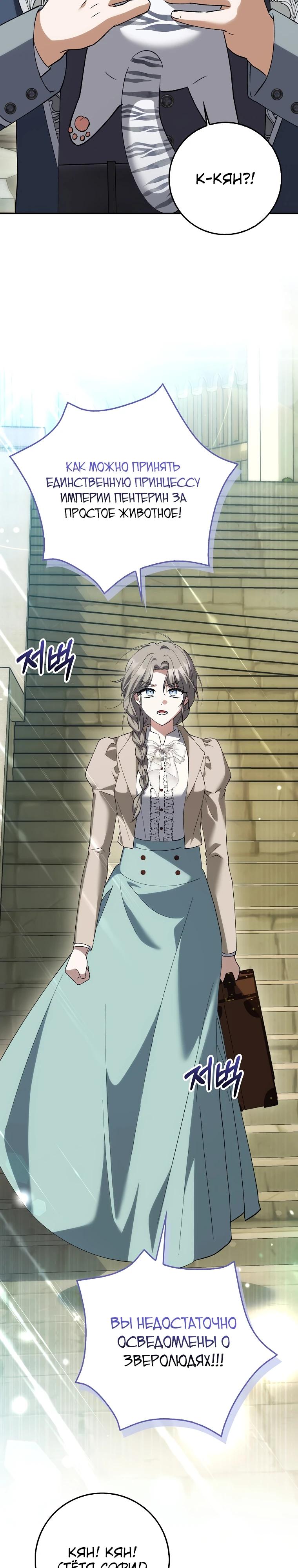 Манга Принцесса Белого Тигра не опасна - Глава 17 Страница 20