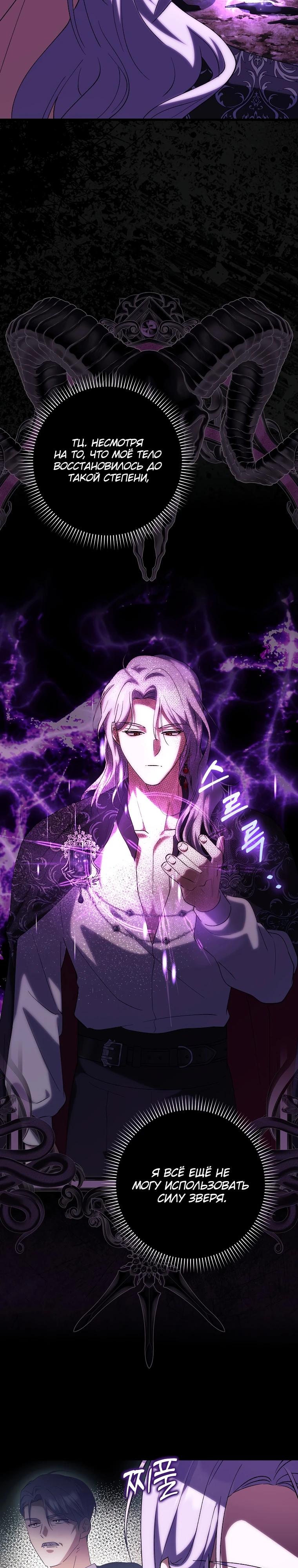 Манга Принцесса Белого Тигра не опасна - Глава 17 Страница 3