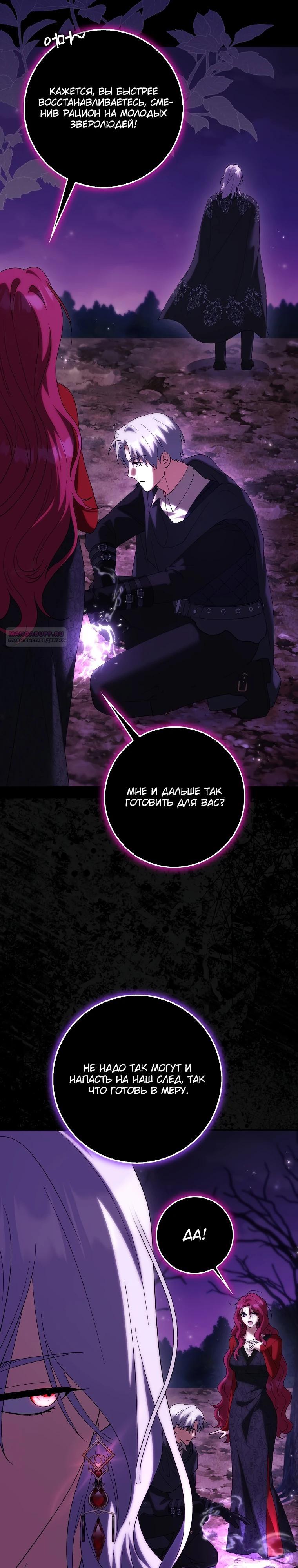 Манга Принцесса Белого Тигра не опасна - Глава 17 Страница 2