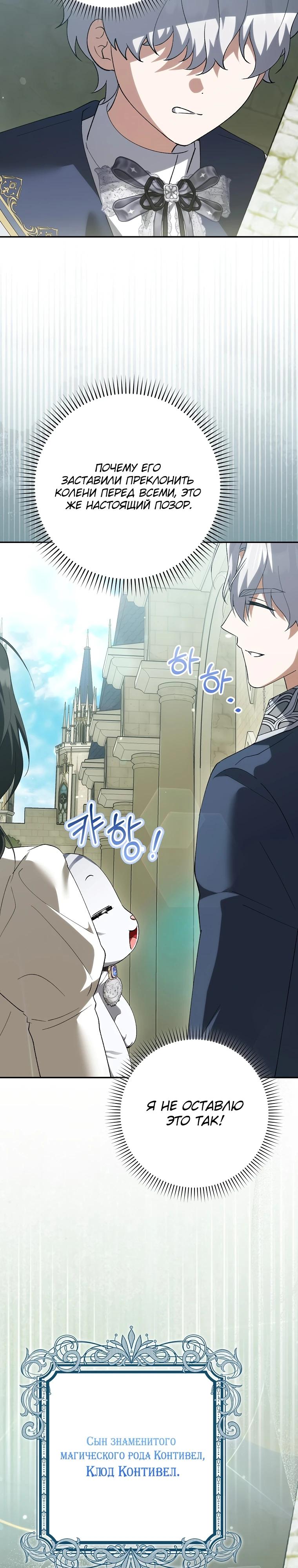 Манга Принцесса Белого Тигра не опасна - Глава 17 Страница 32