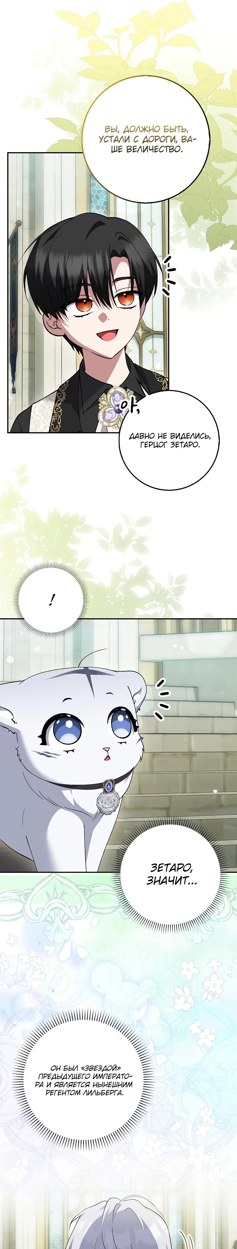 Манга Принцесса Белого Тигра не опасна - Глава 17 Страница 13