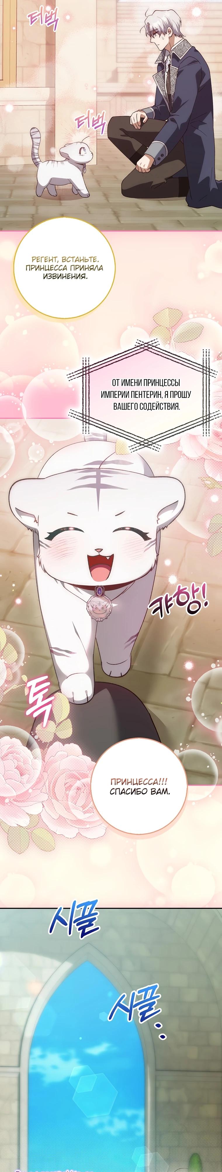 Манга Принцесса Белого Тигра не опасна - Глава 17 Страница 25