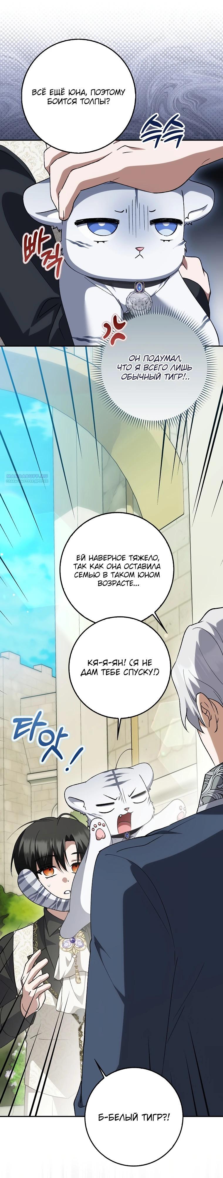 Манга Принцесса Белого Тигра не опасна - Глава 17 Страница 18