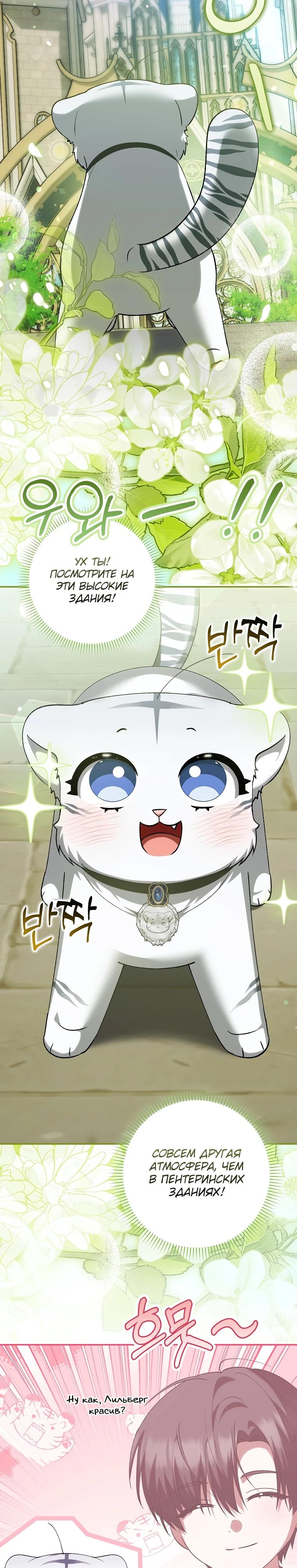 Манга Принцесса Белого Тигра не опасна - Глава 17 Страница 11