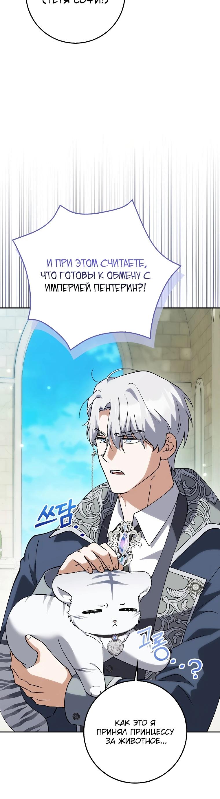 Манга Принцесса Белого Тигра не опасна - Глава 17 Страница 21