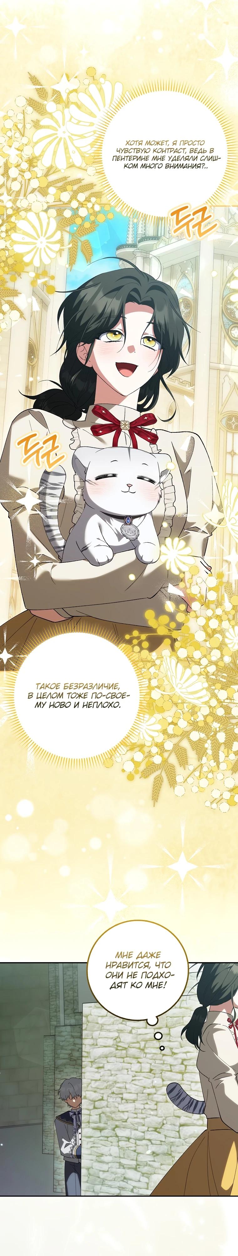 Манга Принцесса Белого Тигра не опасна - Глава 17 Страница 29