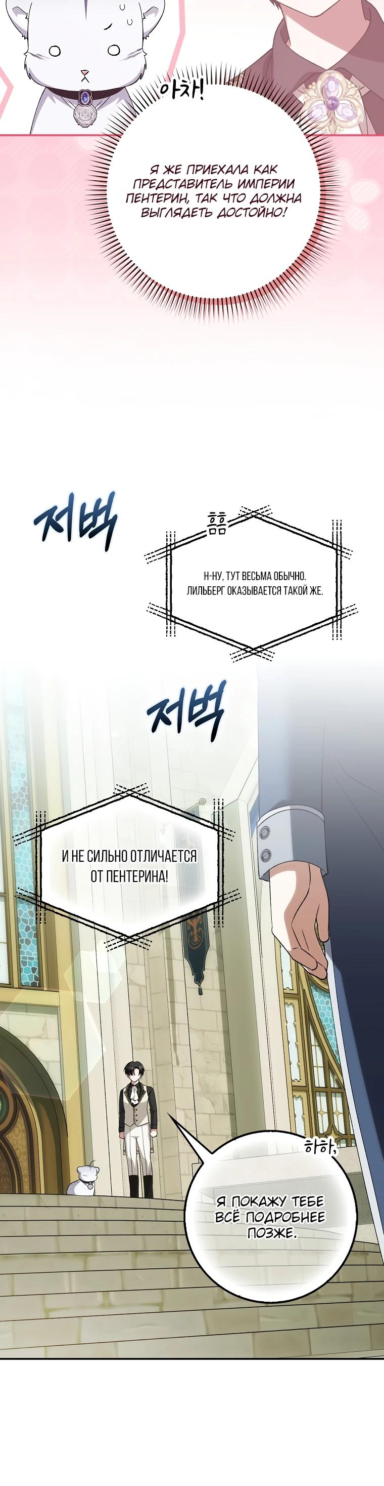 Манга Принцесса Белого Тигра не опасна - Глава 17 Страница 12