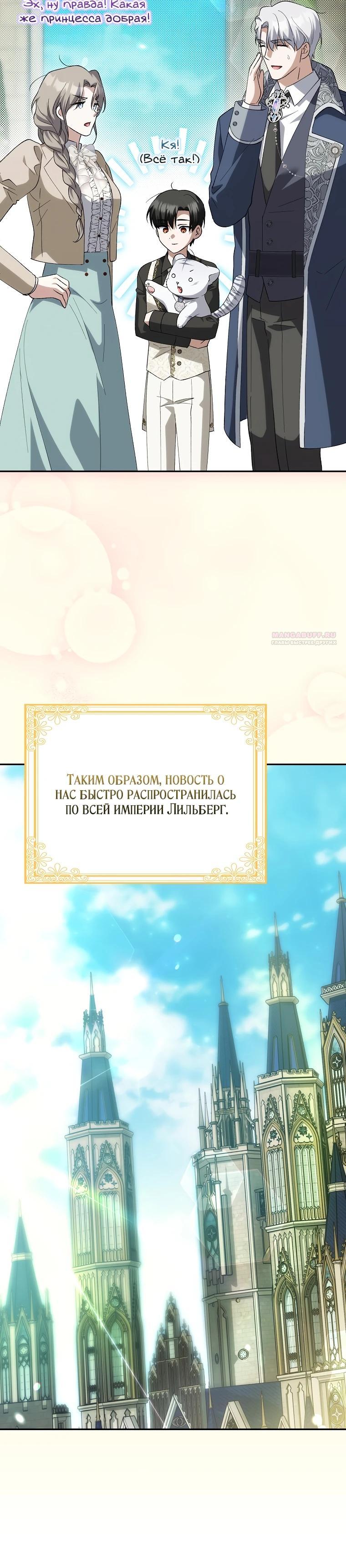 Манга Принцесса Белого Тигра не опасна - Глава 17 Страница 26