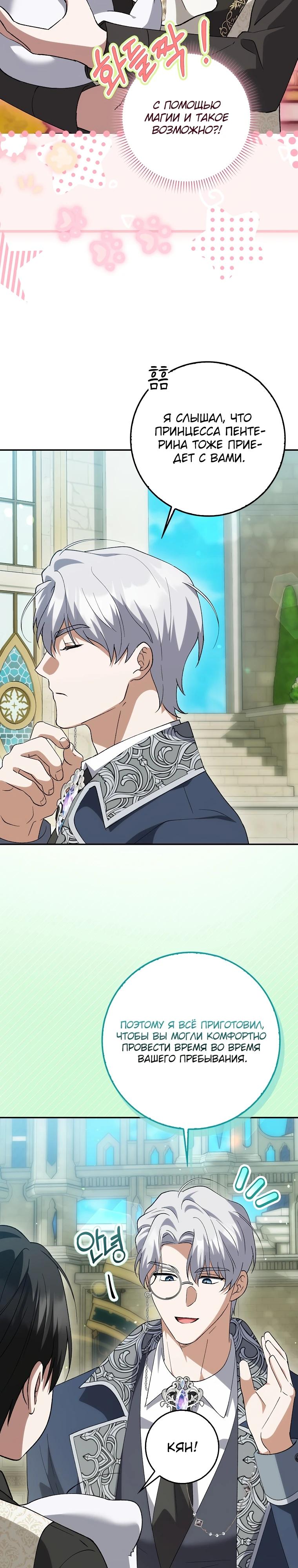 Манга Принцесса Белого Тигра не опасна - Глава 17 Страница 16