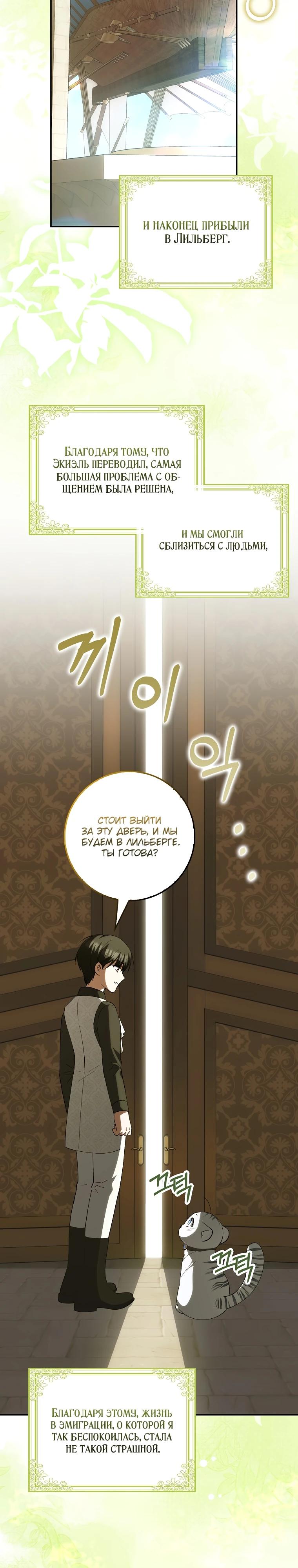 Манга Принцесса Белого Тигра не опасна - Глава 17 Страница 8