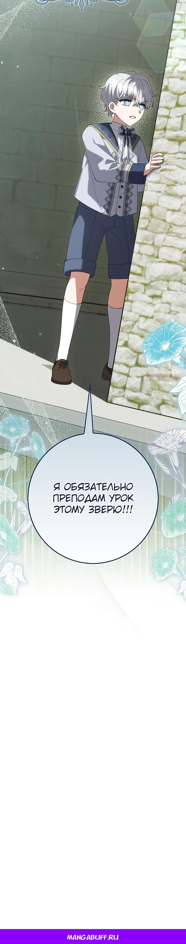 Манга Принцесса Белого Тигра не опасна - Глава 17 Страница 33