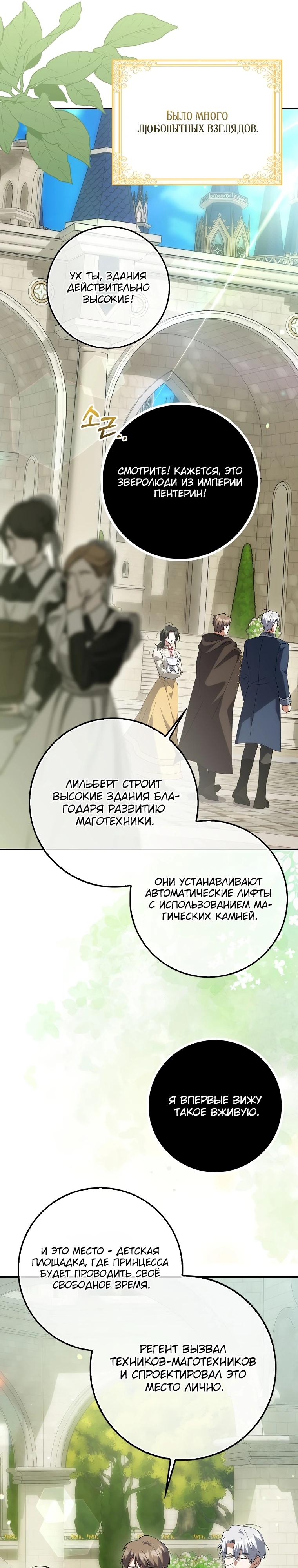 Манга Принцесса Белого Тигра не опасна - Глава 17 Страница 27