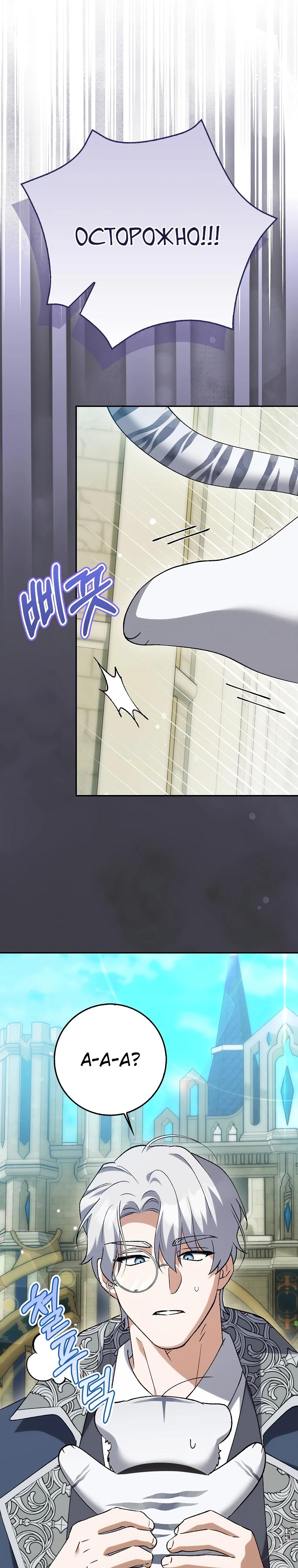 Манга Принцесса Белого Тигра не опасна - Глава 17 Страница 19