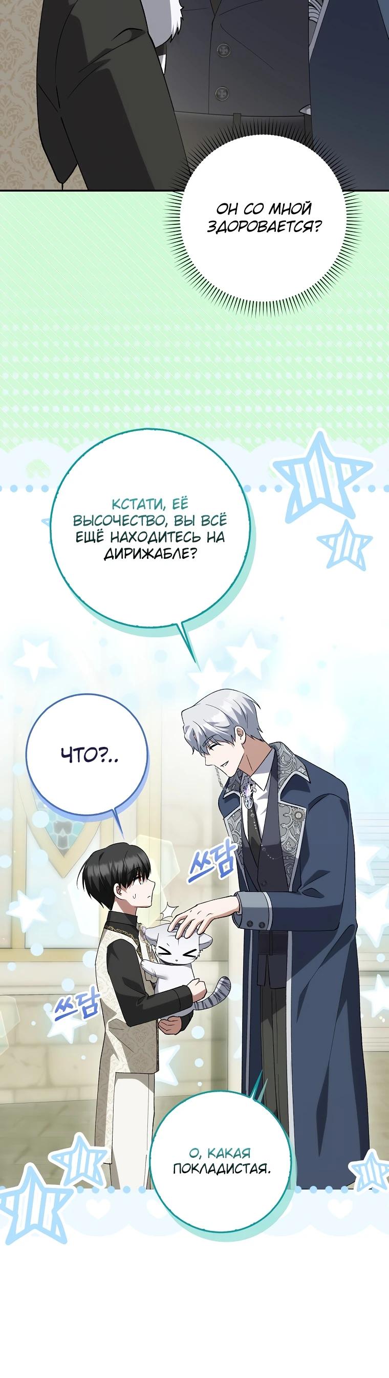 Манга Принцесса Белого Тигра не опасна - Глава 17 Страница 17