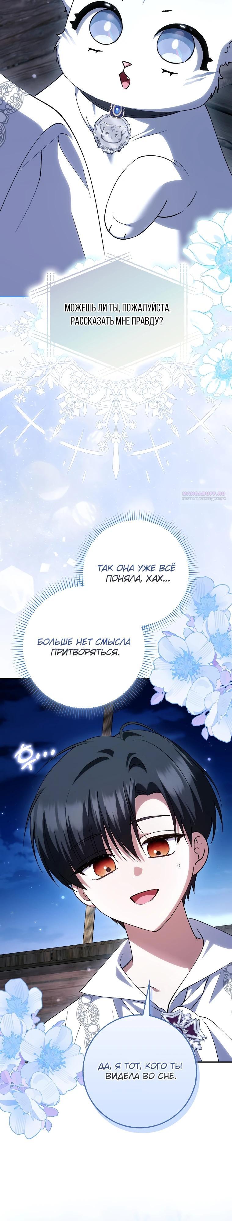 Манга Принцесса Белого Тигра не опасна - Глава 16 Страница 22