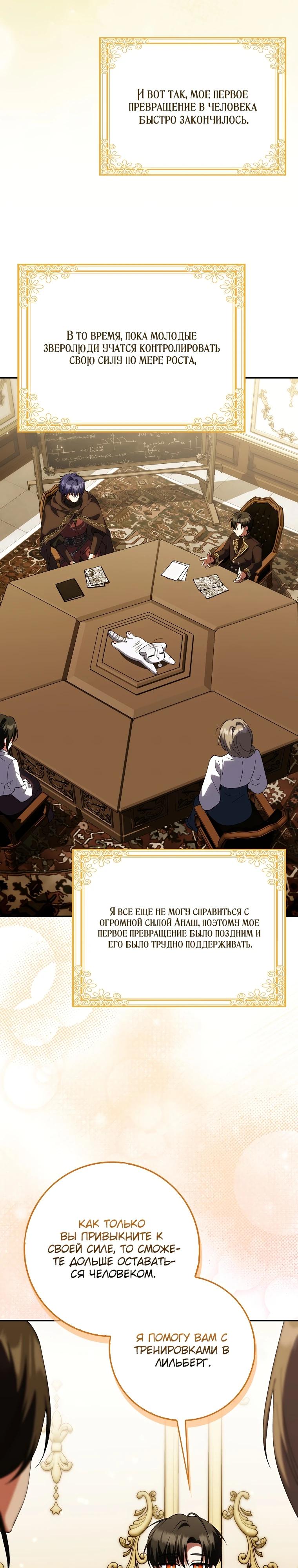 Манга Принцесса Белого Тигра не опасна - Глава 16 Страница 12