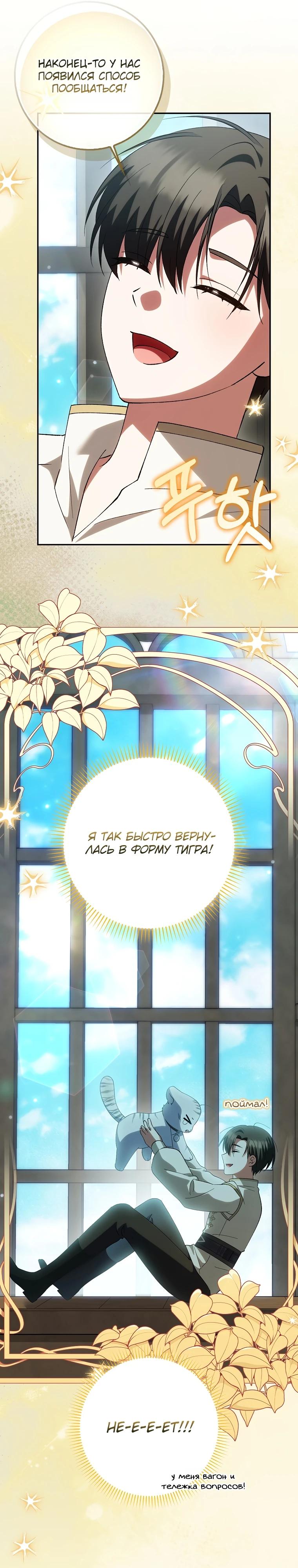 Манга Принцесса Белого Тигра не опасна - Глава 16 Страница 11