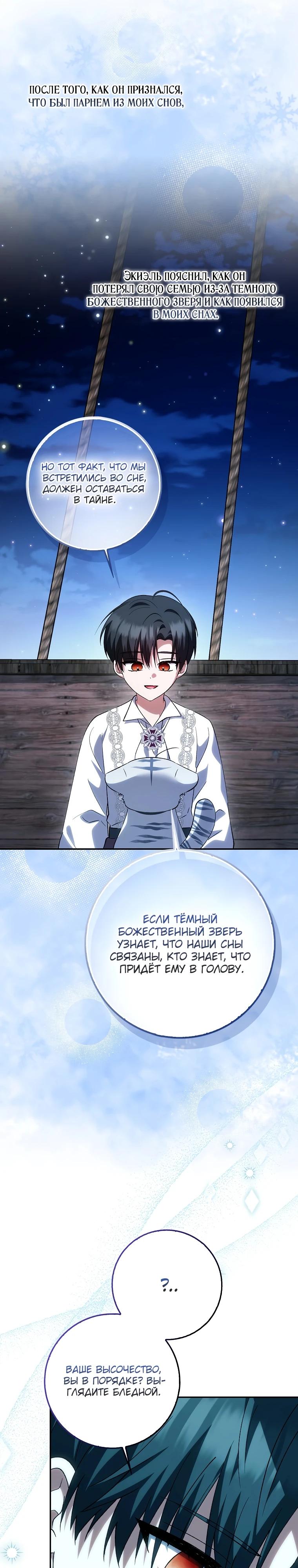 Манга Принцесса Белого Тигра не опасна - Глава 16 Страница 23