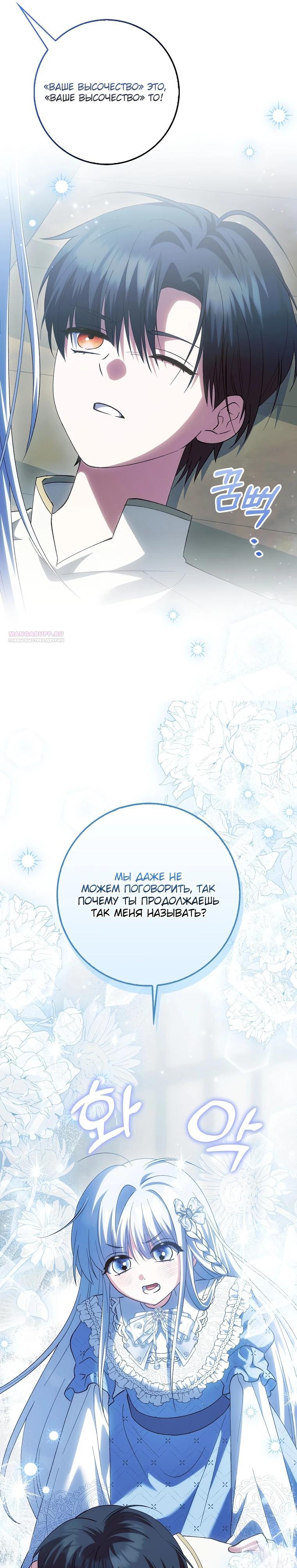 Манга Принцесса Белого Тигра не опасна - Глава 16 Страница 6