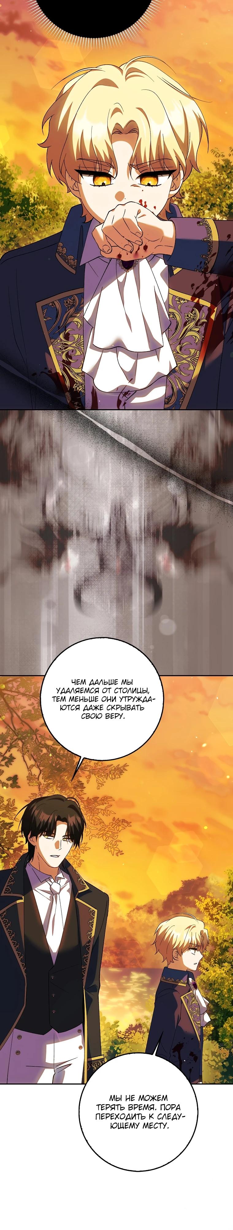 Манга Принцесса Белого Тигра не опасна - Глава 16 Страница 31