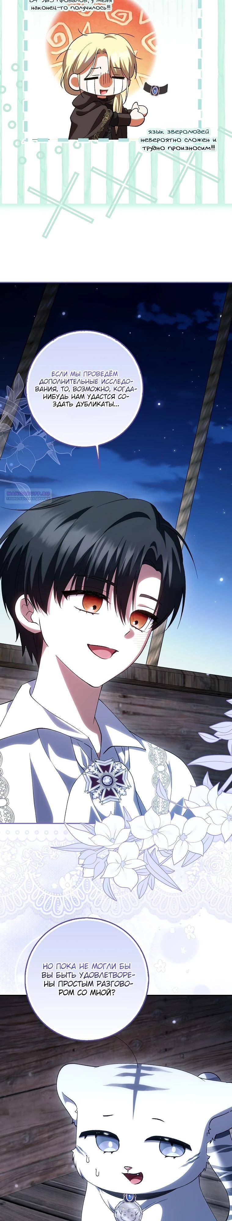 Манга Принцесса Белого Тигра не опасна - Глава 16 Страница 18